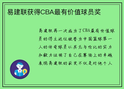 易建联获得CBA最有价值球员奖