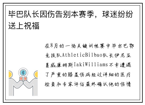 毕巴队长因伤告别本赛季，球迷纷纷送上祝福