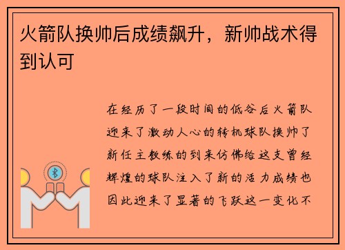 火箭队换帅后成绩飙升，新帅战术得到认可