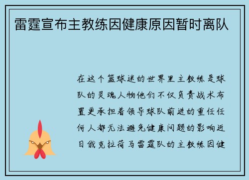 雷霆宣布主教练因健康原因暂时离队
