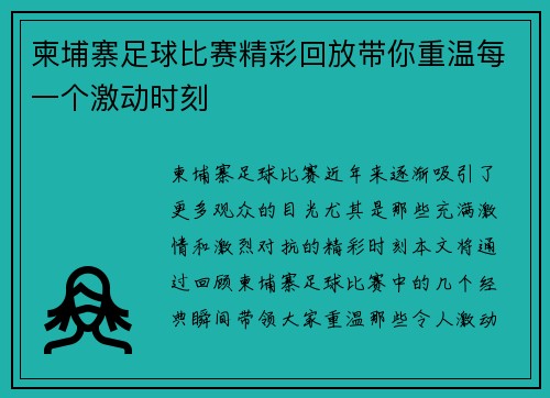 柬埔寨足球比赛精彩回放带你重温每一个激动时刻